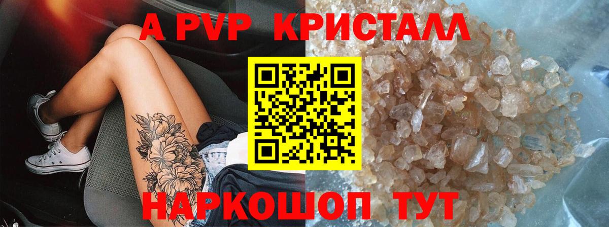 Павловский Посад  Alpha-PVP кристаллы  Вход с VPN  Альфа ПВП кристаллы 