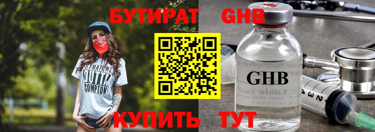 Павловский Посад  БУТИРАТ BDO 33%  Бутират  Вход с VPN 
