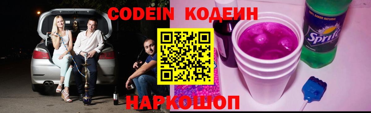 Павловский Посад  Кодеиновый сироп Lean напиток Lean (лин)  Вход с VPN  Кодеиновый сироп Lean напиток Lean (лин) 